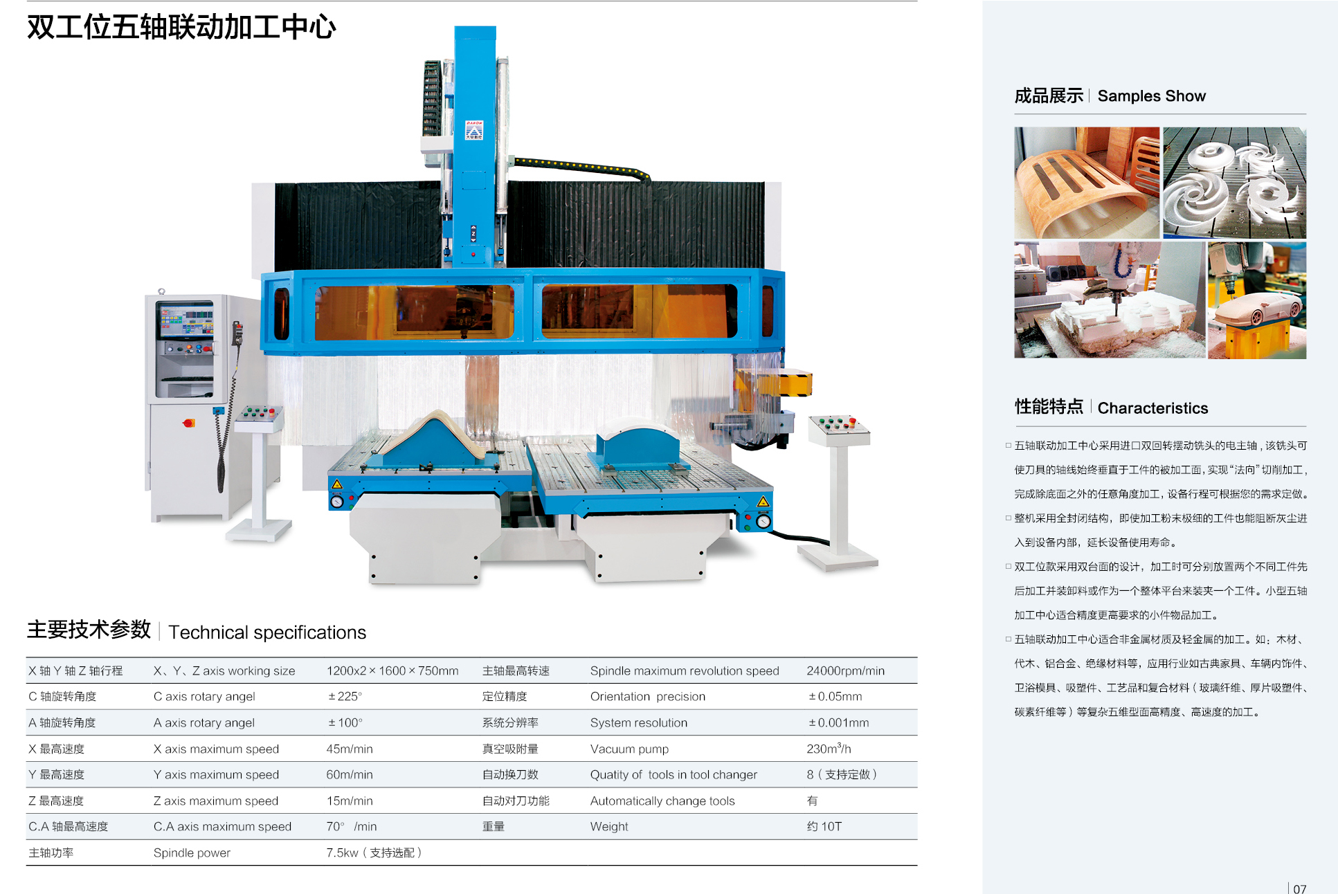 雙工位五軸聯(lián)動加工中心